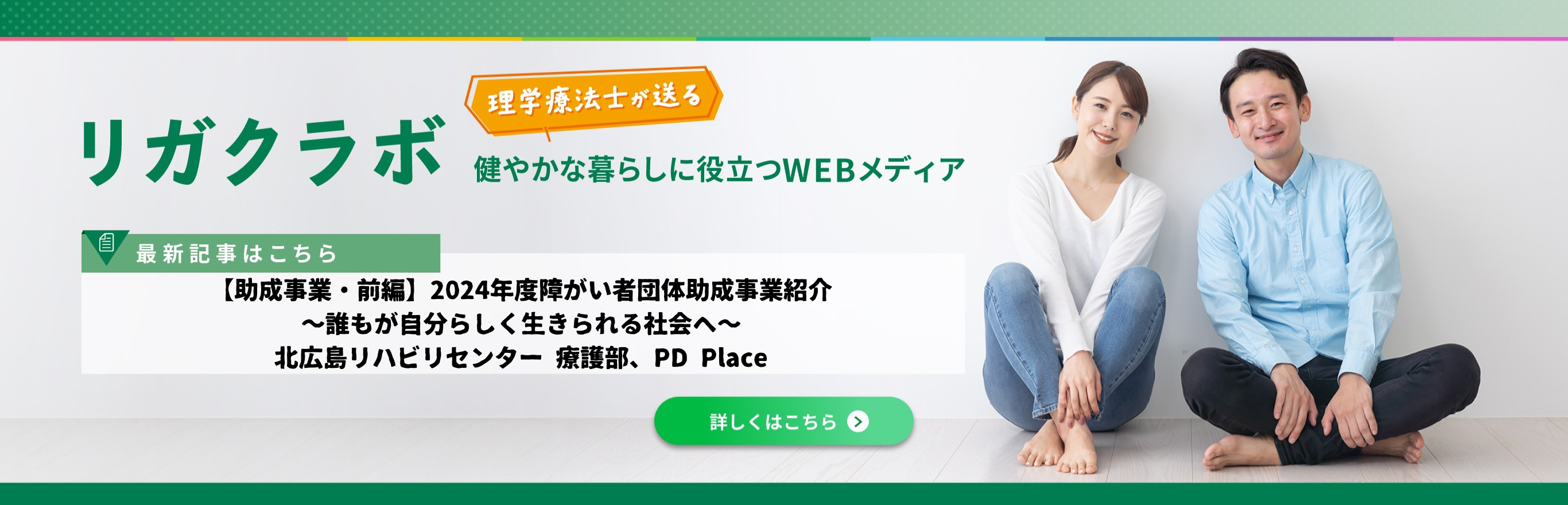 リガクラボ