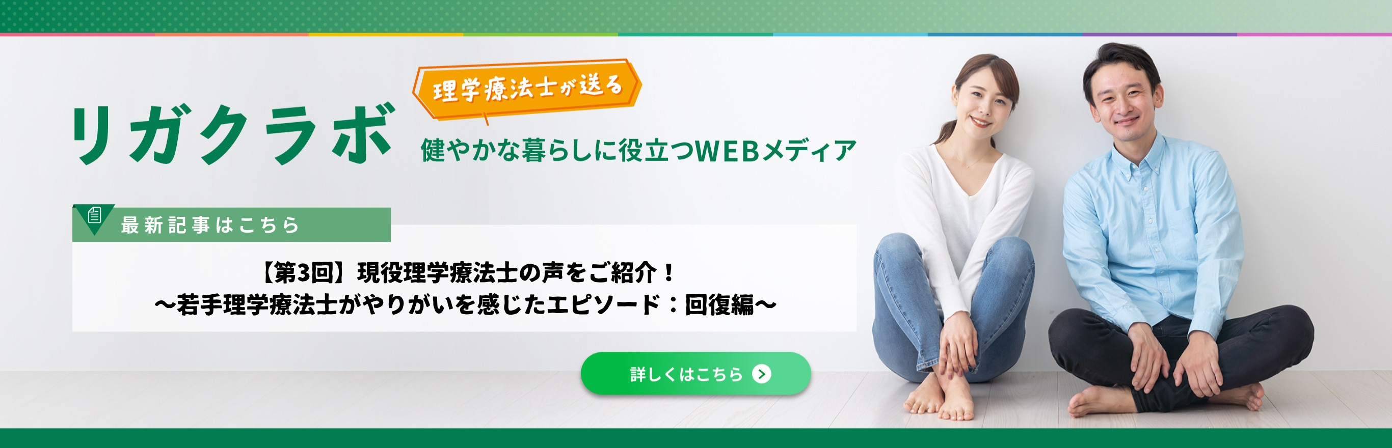 リガクラボ