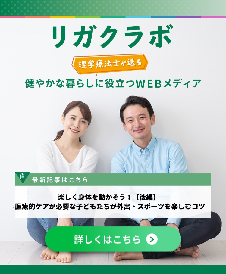 リガクラボ