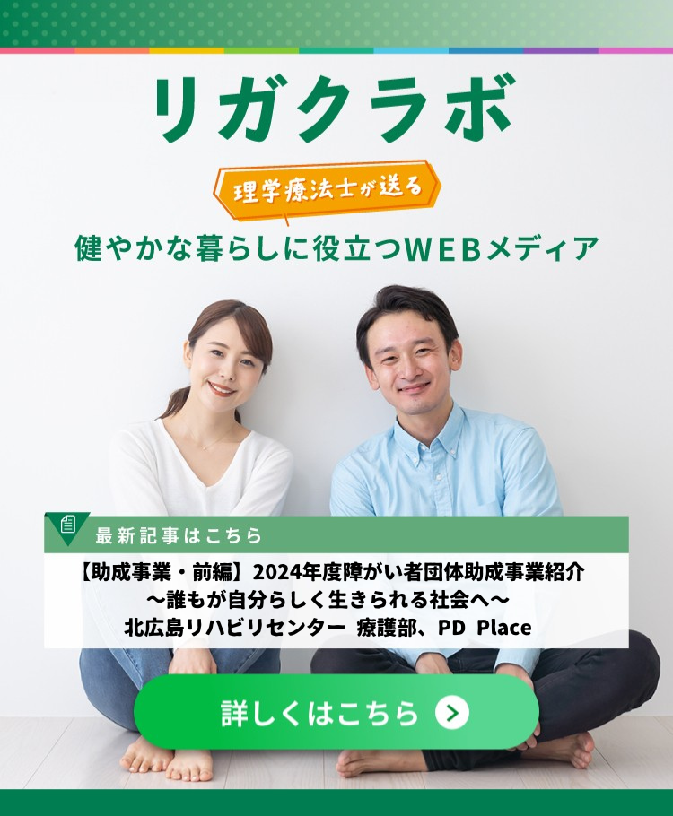 リガクラボ