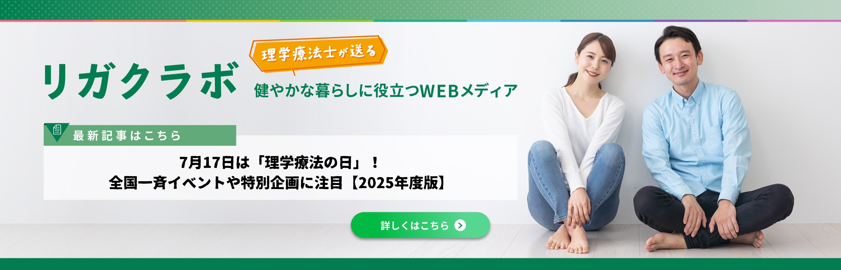 リガクラボ