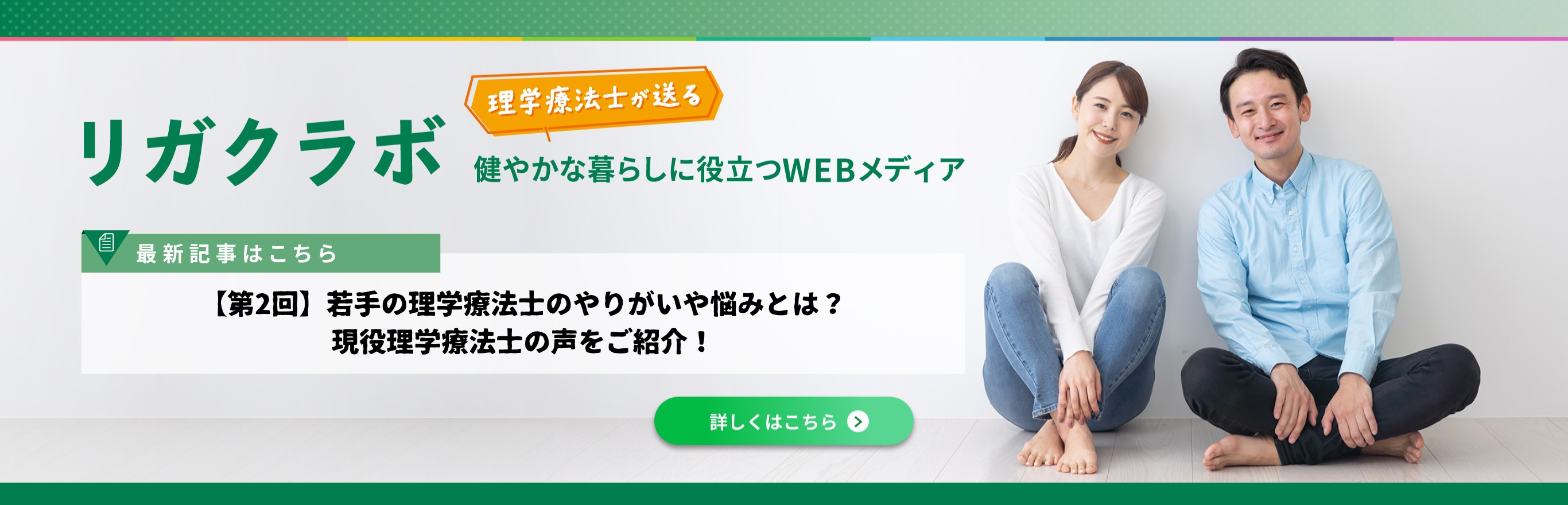 リガクラボ