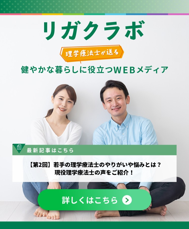 リガクラボ