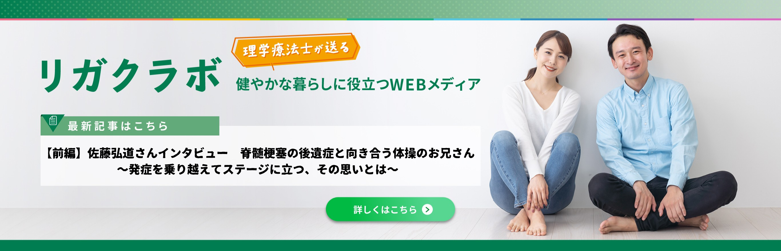 リガクラボ