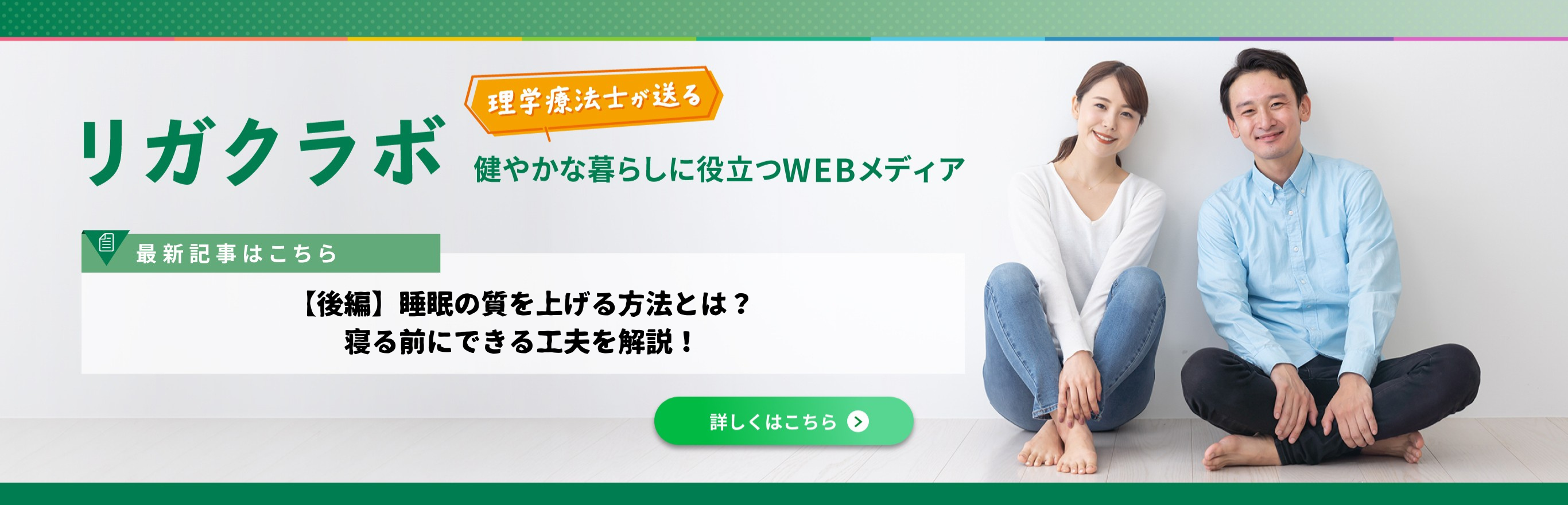 リガクラボ