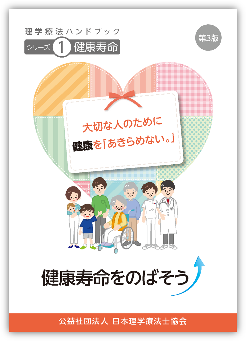 シリーズ1 健康寿命