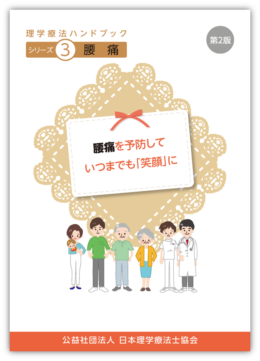 シリーズ3 腰痛