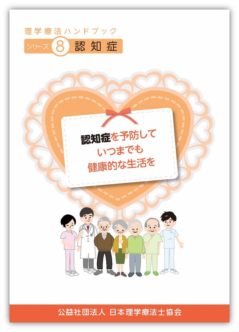 シリーズ8 認知症