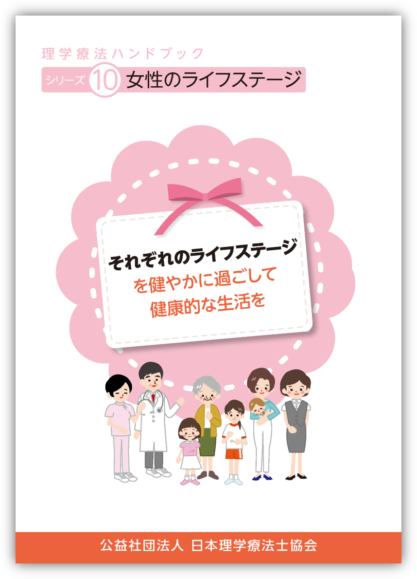 シリーズ10 女性のライフステージ