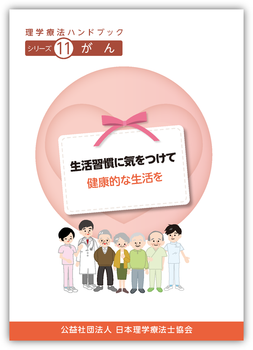 シリーズ11 がん