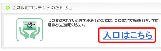マイページにポイントを登録したいのですが 申請方法がわかりません Faq お問い合わせ 公益社団法人 日本理学療法士協会