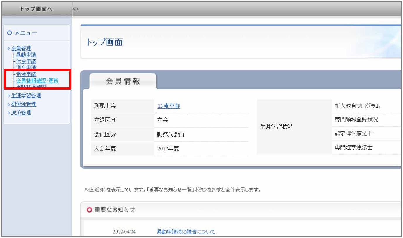 楽天カードを再発行した場合 新しいカード番号を登録し直す必要がありますか 手続方法を教えてください Faq お問い合わせ 公益社団法人 日本理学療法士協会