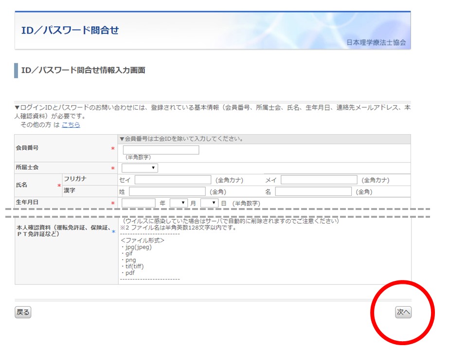 マイページにログインできません Faq お問い合わせ 公益社団法人 日本理学療法士協会