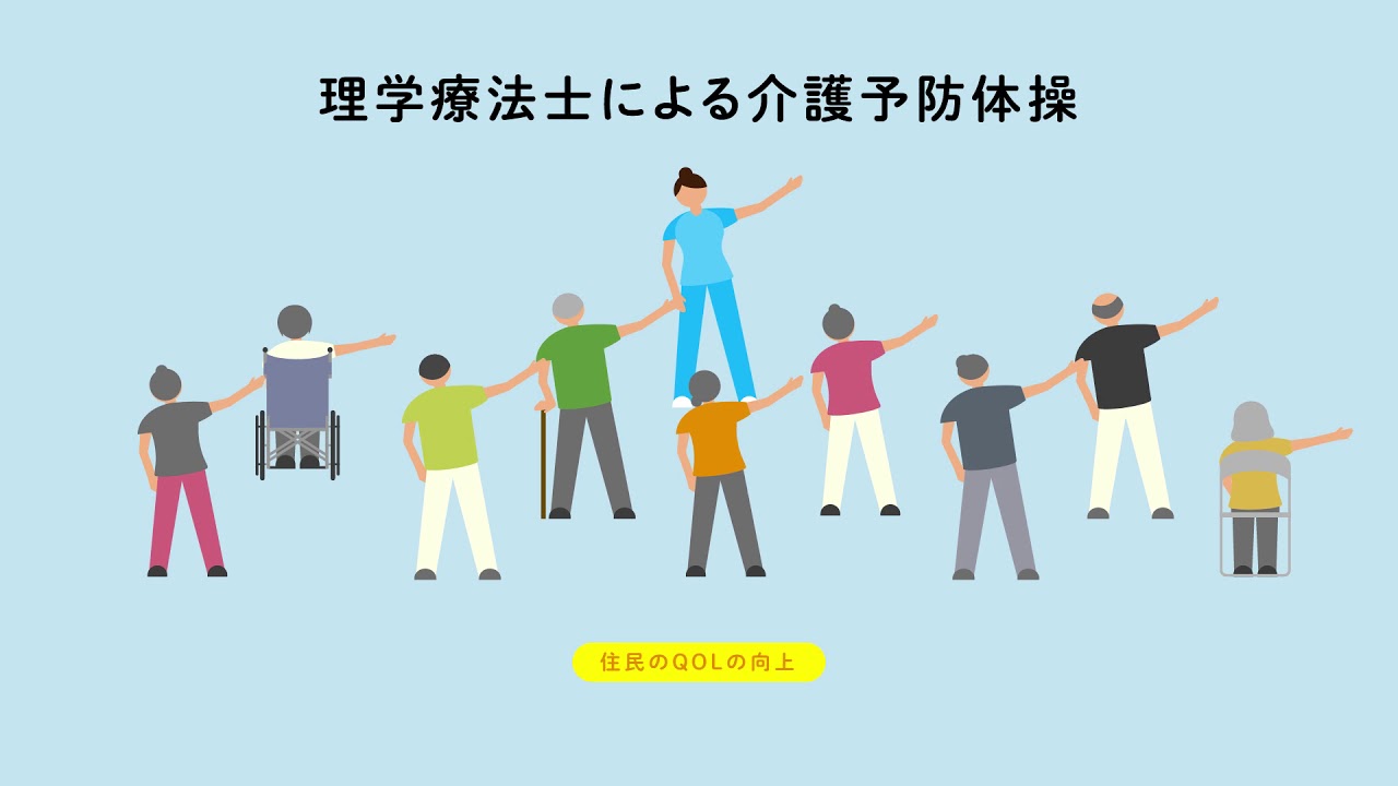 地域のために理学療法士ができること