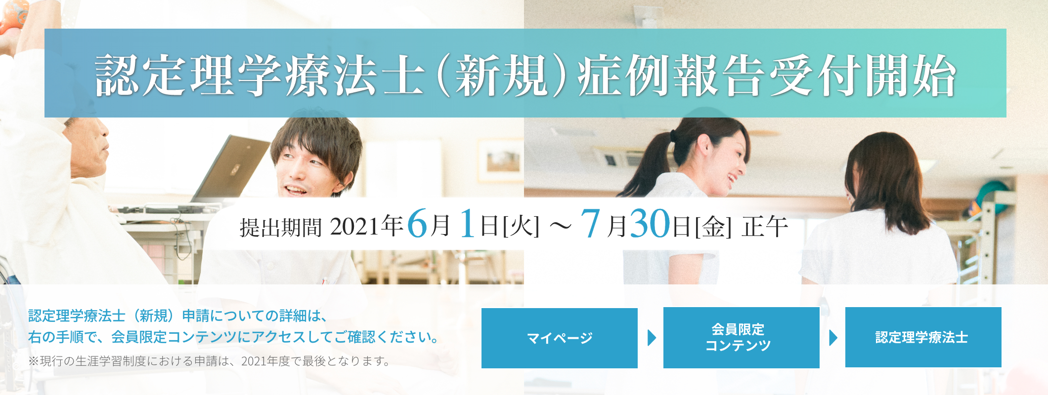 講習会 研修会 公益社団法人 日本理学療法士協会