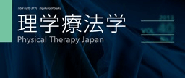 画像　理学療法学