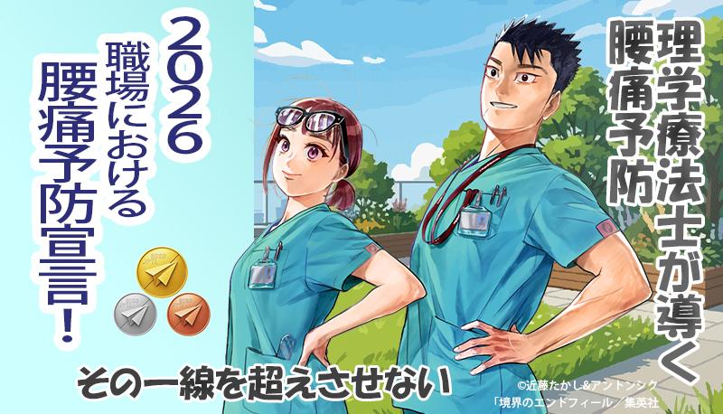 2026 職場における腰痛予防宣言!