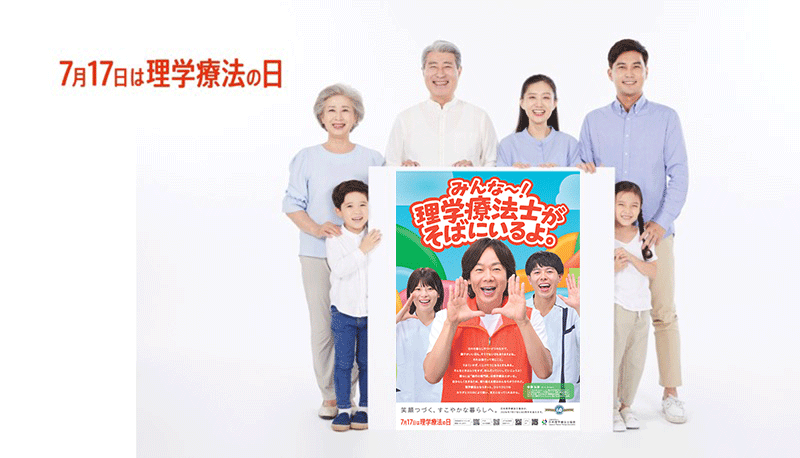 理学療法の日