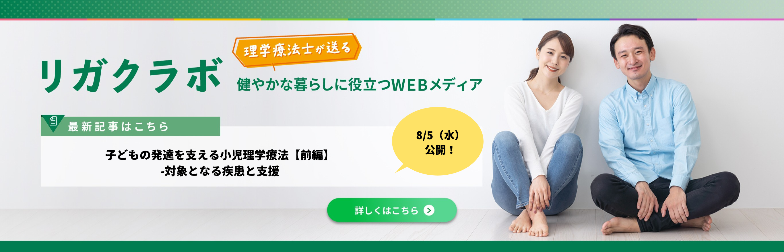 リガクラボ