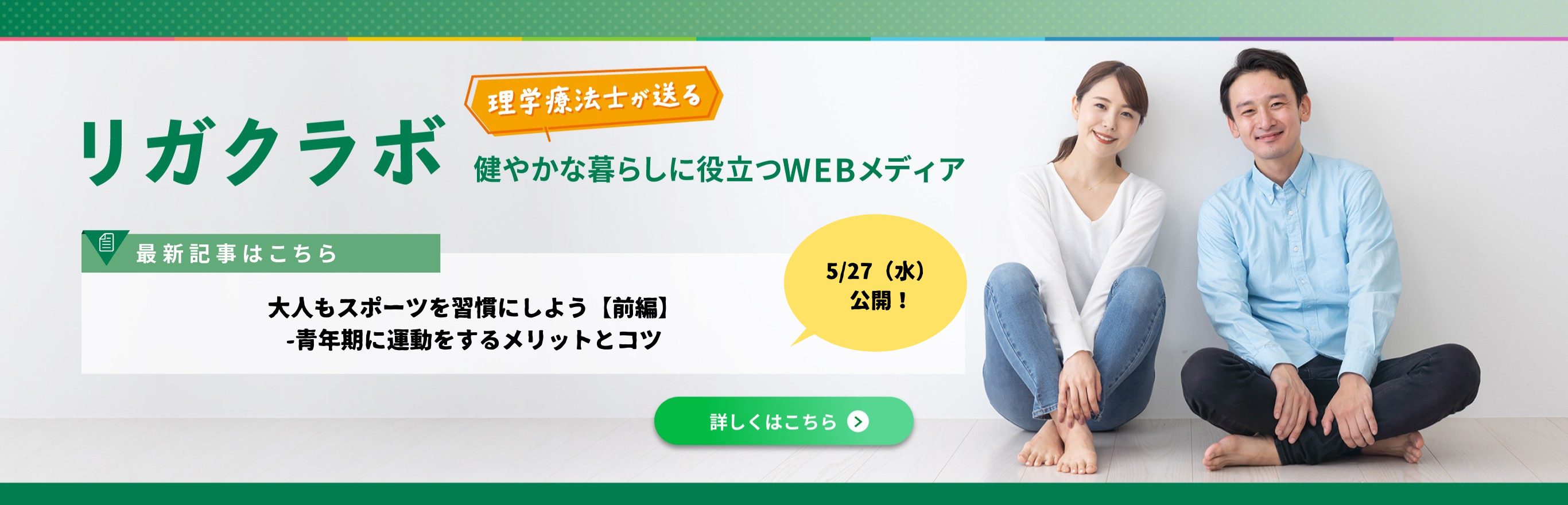リガクラボ