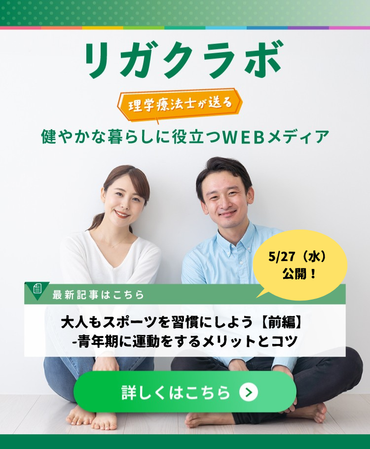 リガクラボ