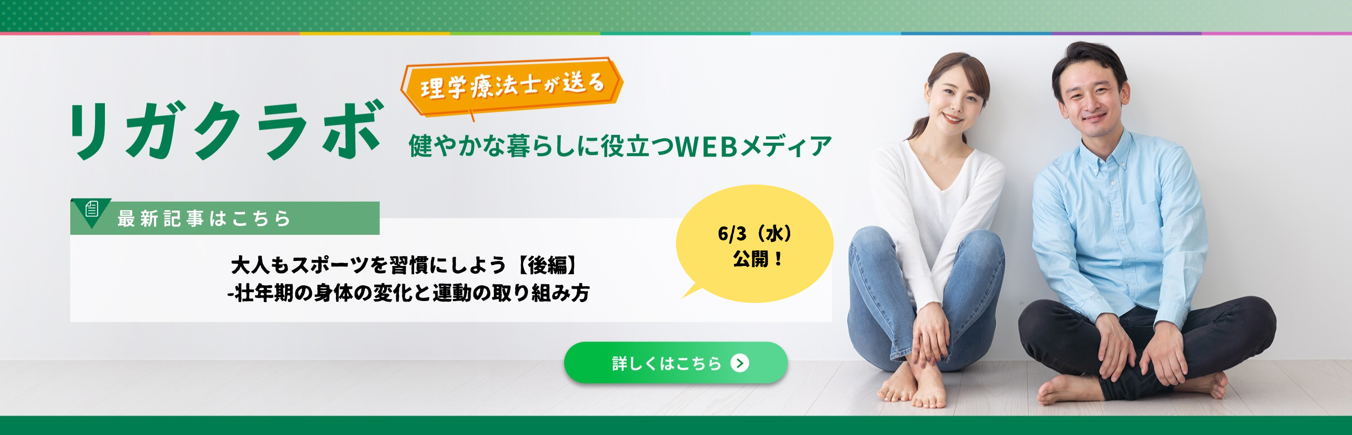 リガクラボ