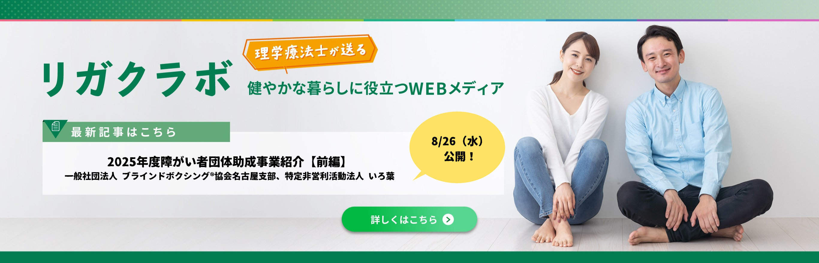 リガクラボ