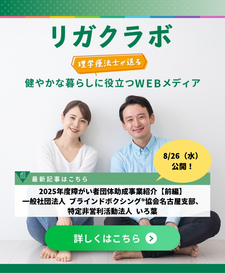 リガクラボ