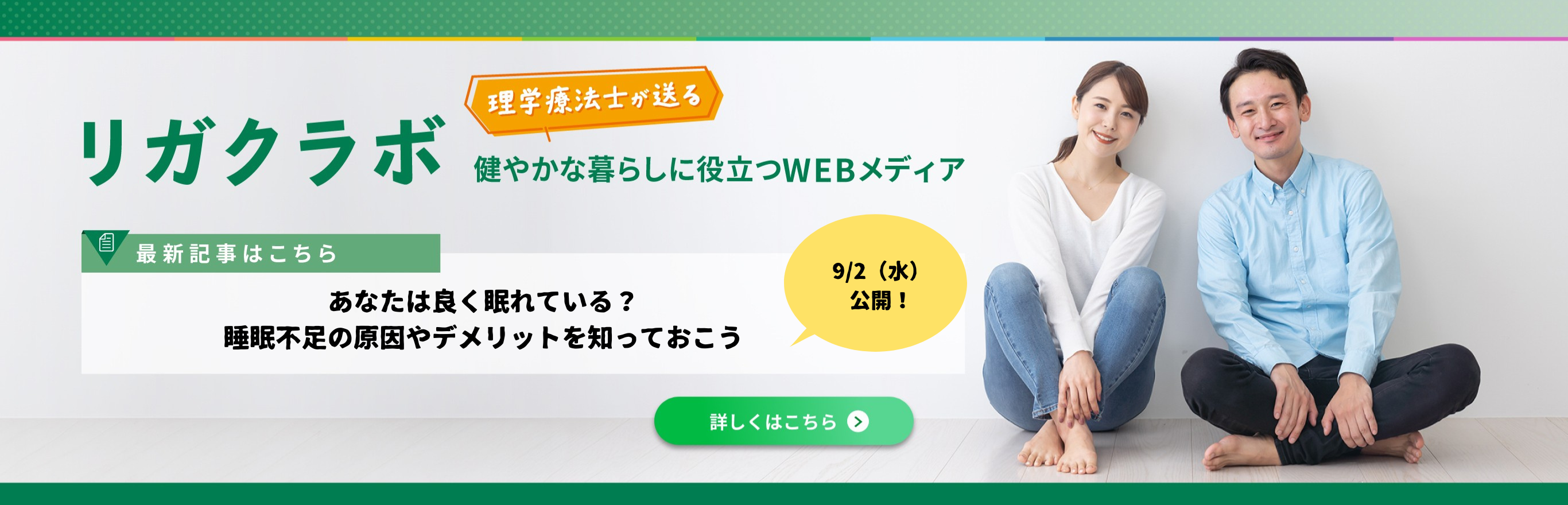 リガクラボ