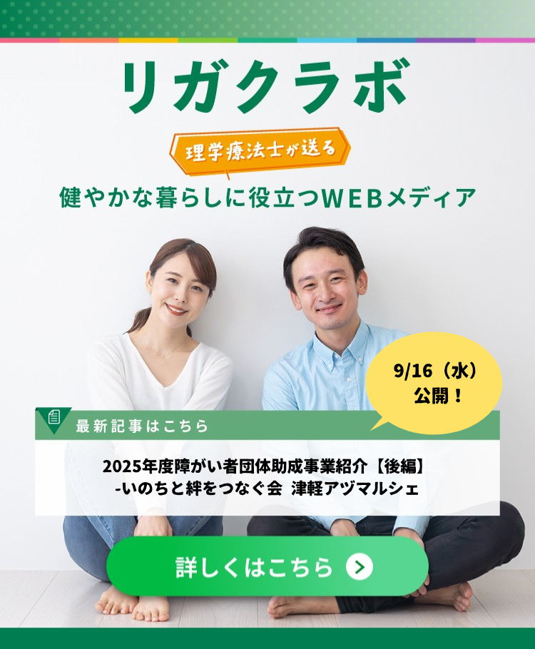 リガクラボ