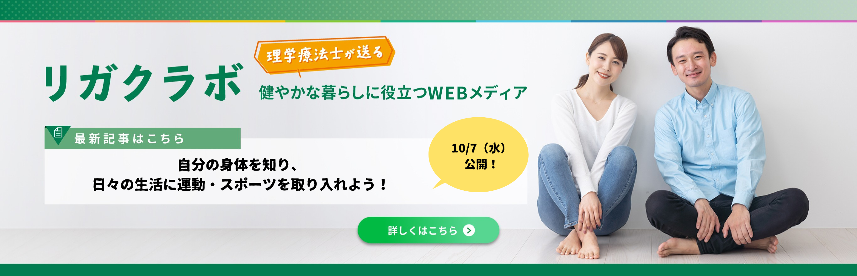 リガクラボ