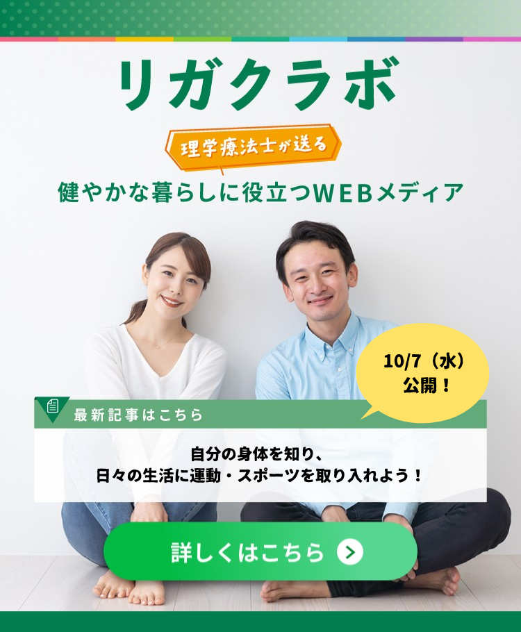 リガクラボ