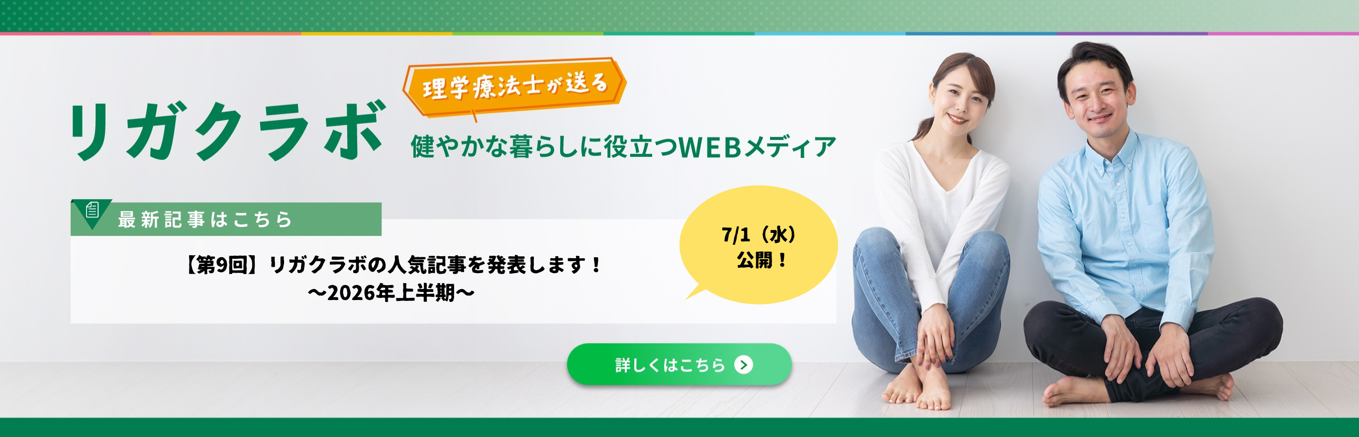 リガクラボ