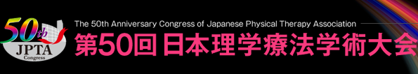 第50回日本理学療法学術大会抄録集