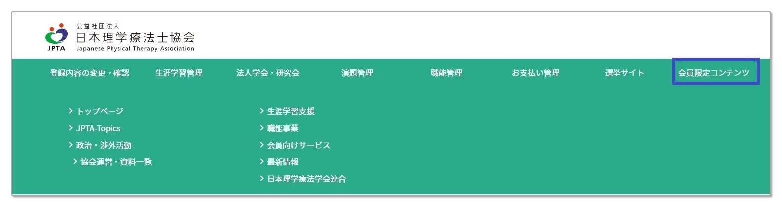 会員限定コンテンツPC