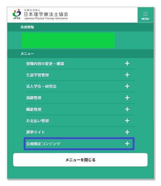 会員限定コンテンツSP