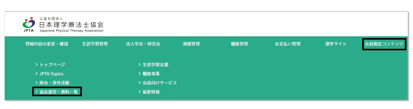 会員限定コンテンツ協会運営・資料一覧