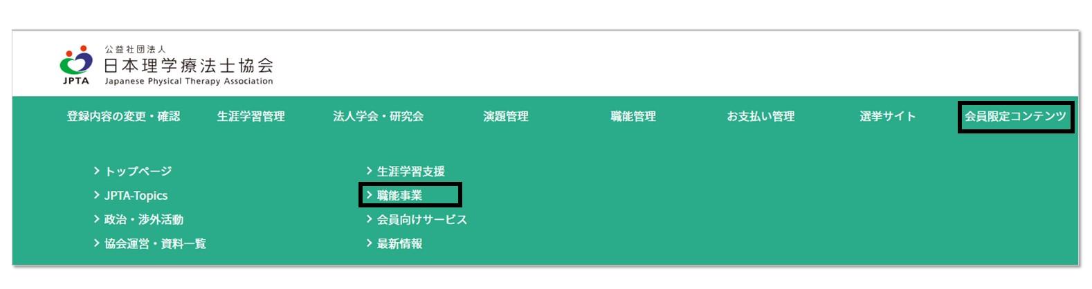 会員限定コンテンツ「職能事業」