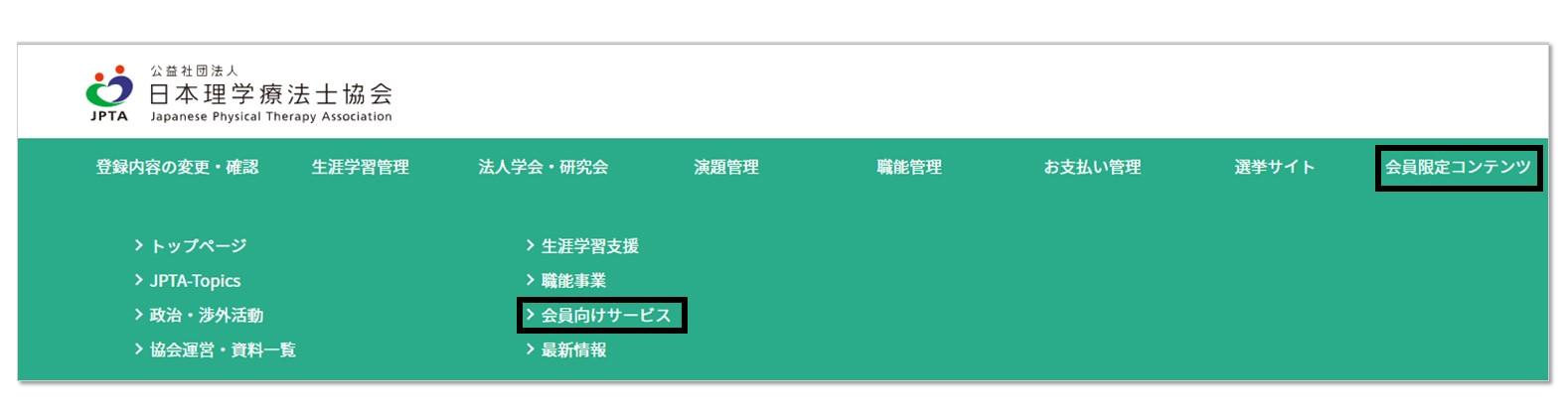 会員限定コンテンツ「会員向けサービス」