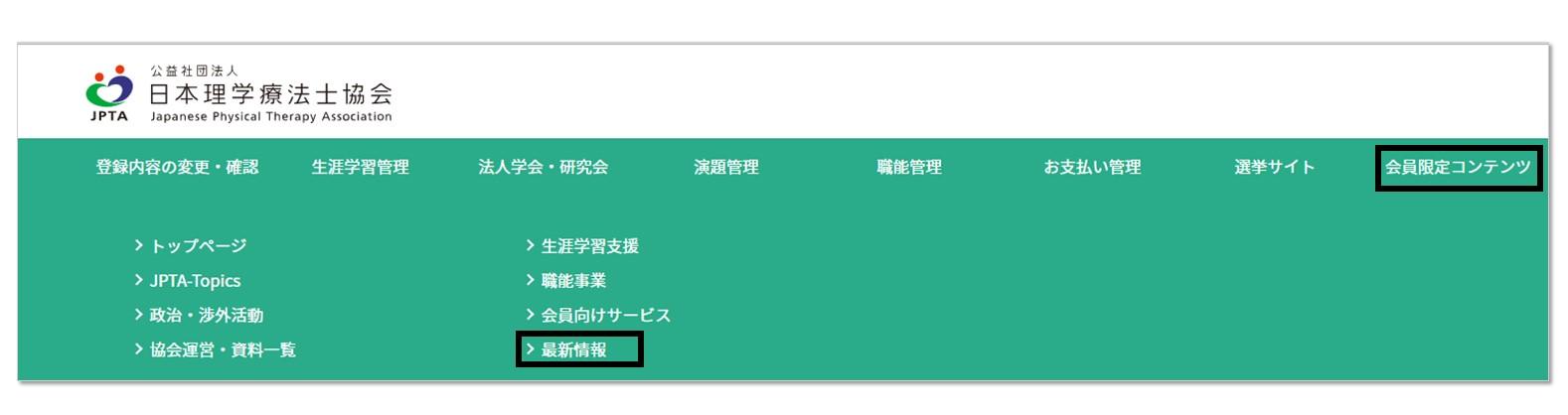 会員限定コンテンツJPTA-Topics