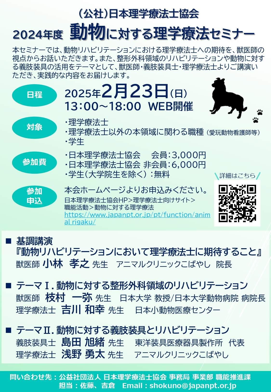2024_animal_seminar-min.jpg