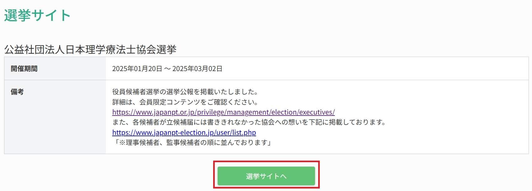 選挙サイトへ
