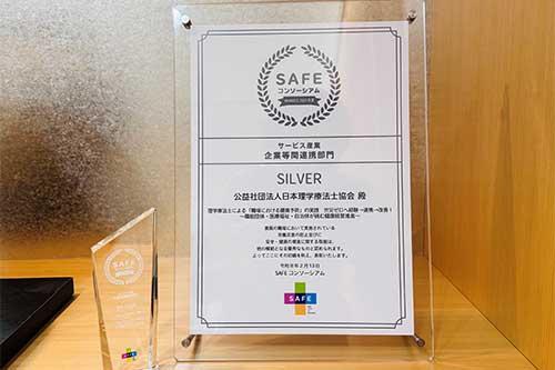 シルバー賞表彰状・トロフィー