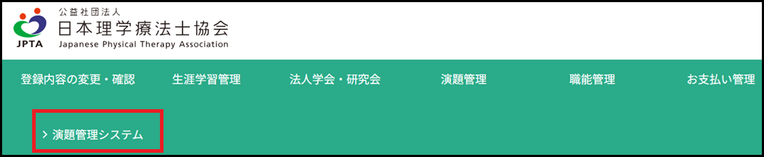 閉鎖 マイページ演題管理システムメニュー