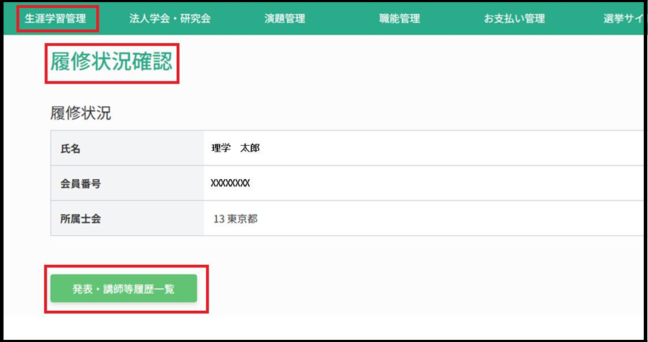 マイページ 発表・講師等履歴