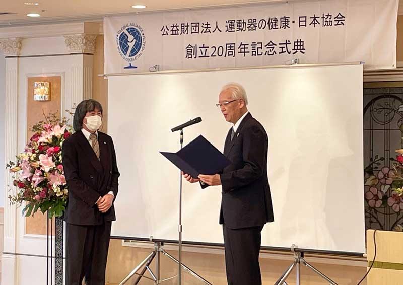 写真　公益財団法人運動器の健康・日本協会　創立２０周年記念式典