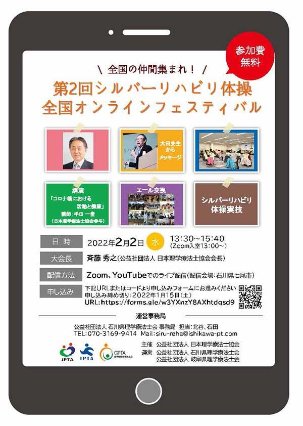サムネイル 全国の仲間集まれ 第2回シルバーリハビリ体操全国オンラインフェスティバル