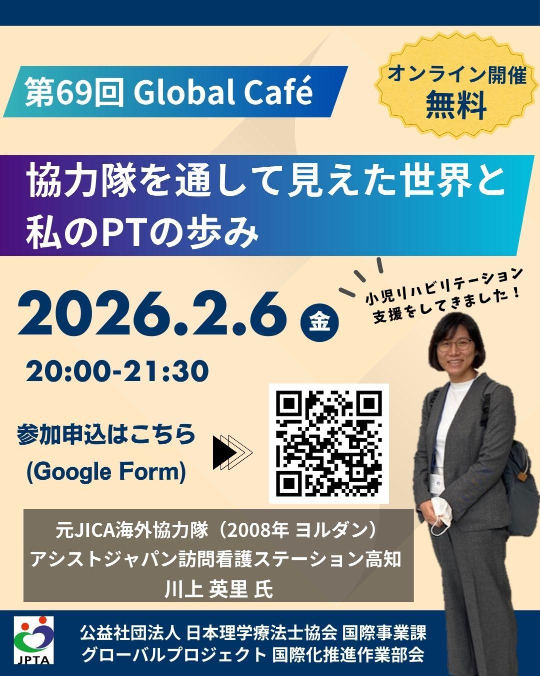 69th Global Cafe flyer 1.jpg