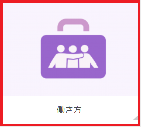 Panel_hatarakikata.png