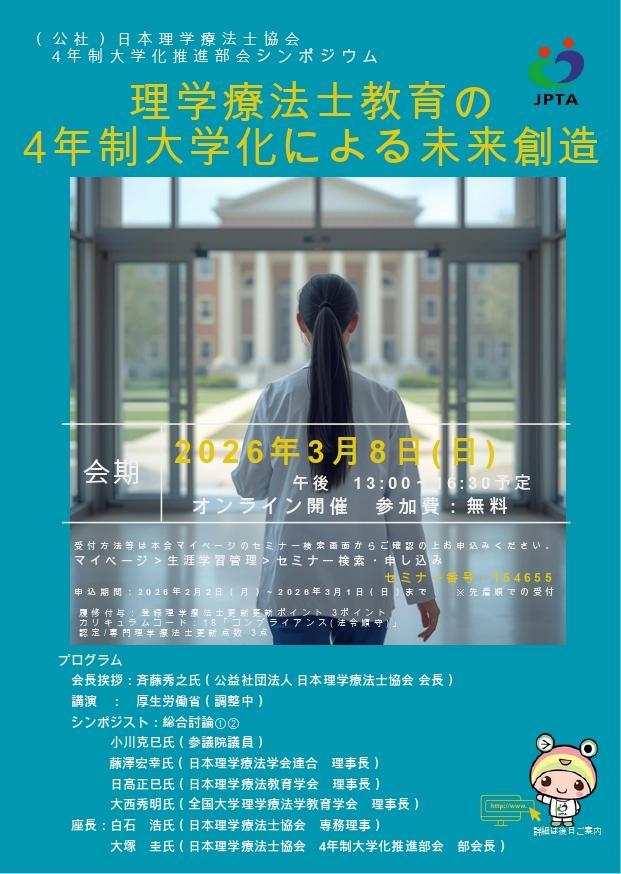 4年制大学化推進部会シンポジウム